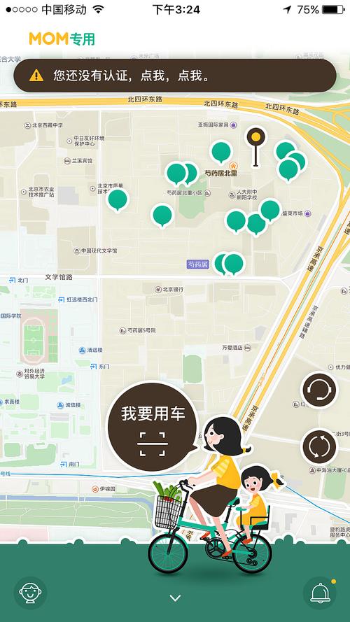 下载app共享单车（共享单车下载安装）