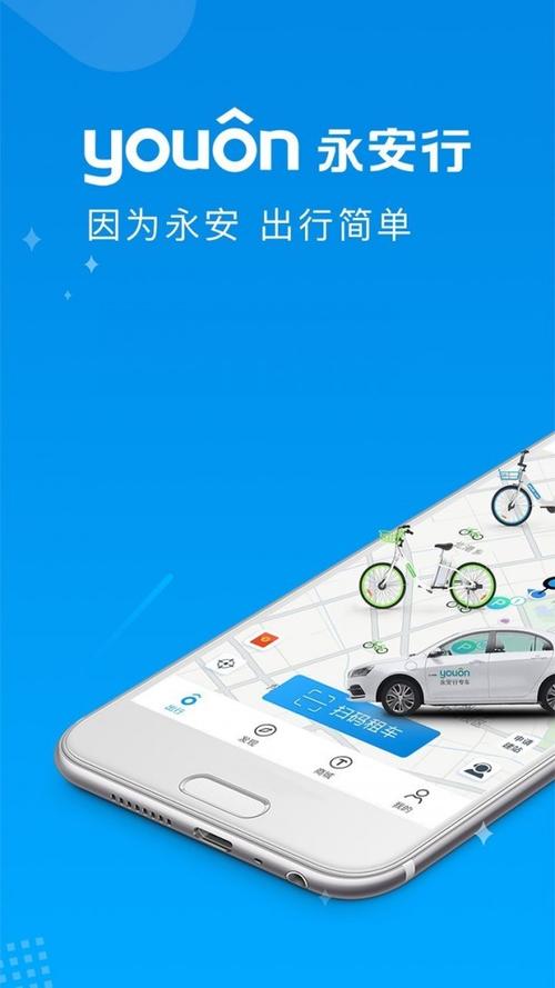 下载app共享单车（共享单车下载安装）