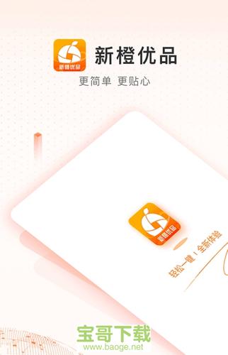 新橙优品app下载（新橙优品app下载）