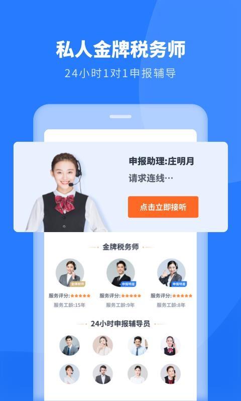 税管家app下载（税务app下载）