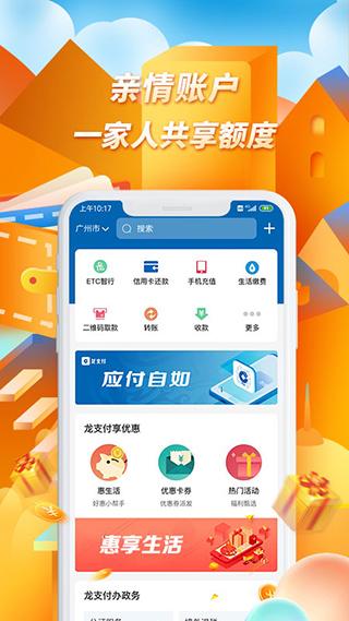 龙支付app下载（龙支付下载官网）