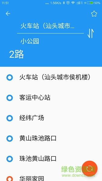 汕头公交app下载（汕头公交app下载安装手机版）