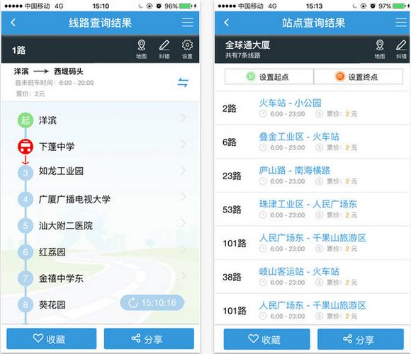 汕头公交app下载（汕头公交app下载安装手机版）