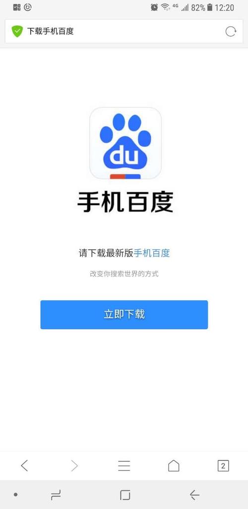 手机百度下载安装官方下载（手机百度官方正版下载）