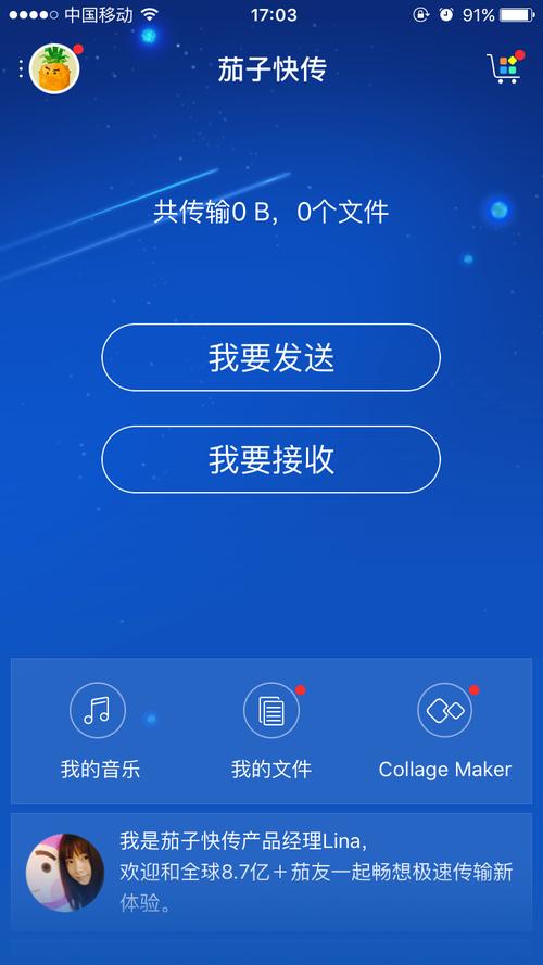 茄子快传下载安装手机（茄子快传下载安装手机app）