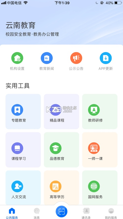 教学云app下载安装（教学云平台怎么样）