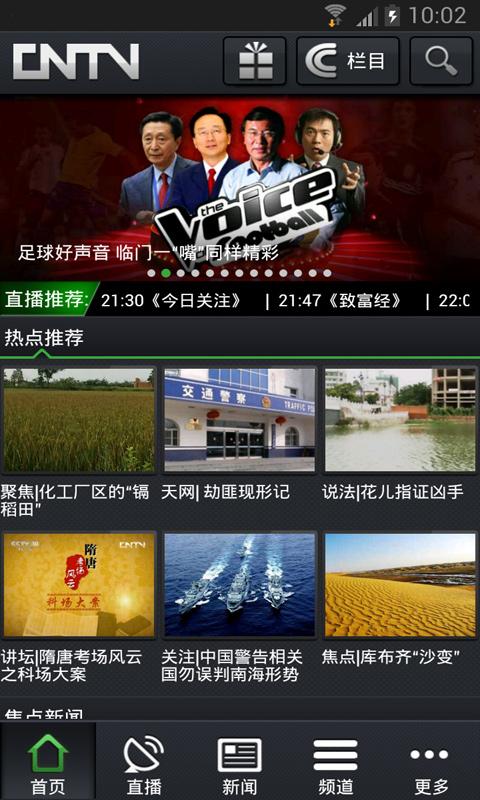 cntv网络电视台直播app下载（cntv中国网络电视台官方下载手机版）