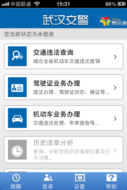 武汉交警app下载（武汉交警app下载最新版）