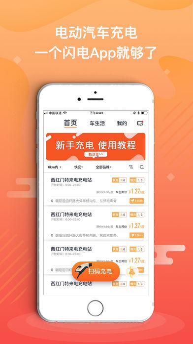 闪电拍app下载安装（闪电拍app下载安装最新版）