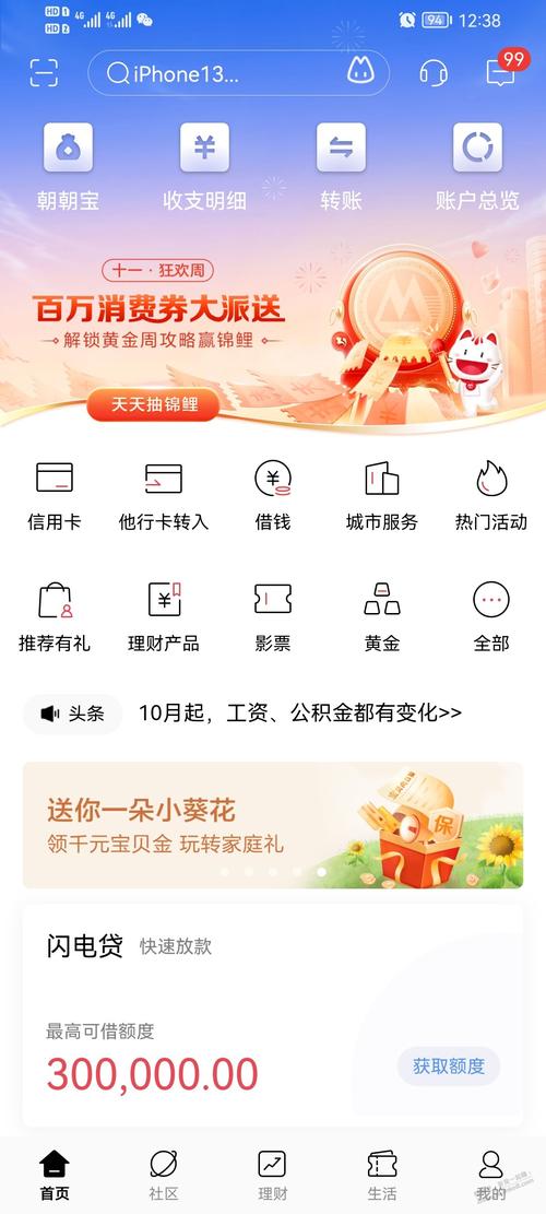 招商银行手机银行app官方下载（招商银行app官方网站）