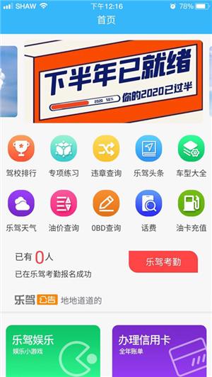 乐驾app下载安装（乐驾什么意思）