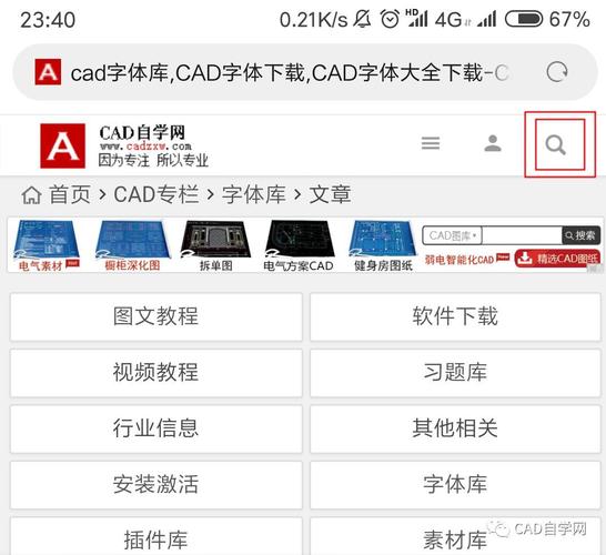 cad字库下载安装（cad 下载字库怎么安装）