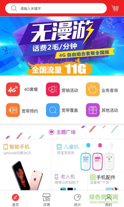 移动销售宝下载安装（移动销售系统app）