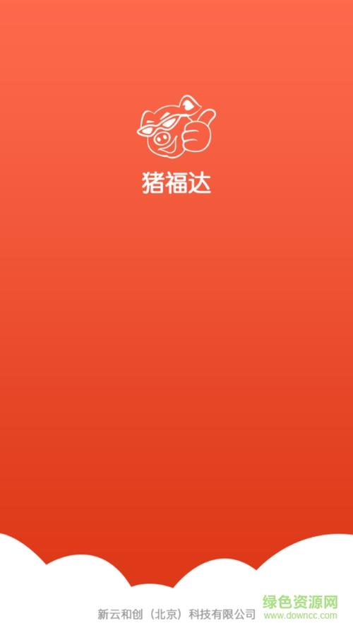 猪福达app下载（猪付产品订货app）