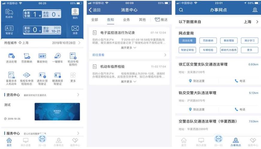 车管app下载安装（车管app下载安装最新版）