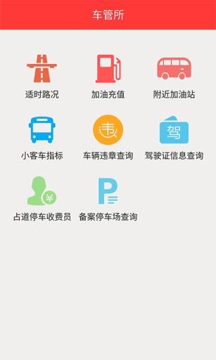 车管app下载安装（车管app下载安装最新版）