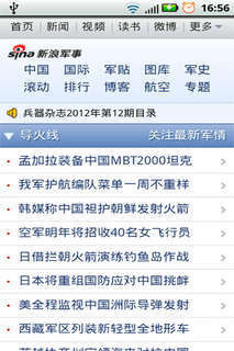 新浪军事下载安装（下载新浪军事网手机版本）