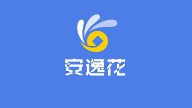 安逸花app官网下载（安逸花官方借款app下载）