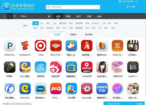 苹果多多商店下载安装（多多商城苹果下载）