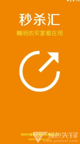 下载秒杀汇app（秒杀 下载）