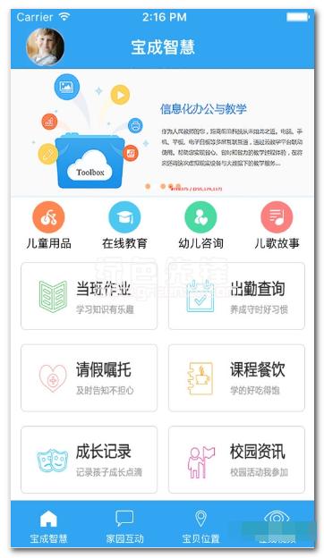 家校互动app下载（家校互动app下载）