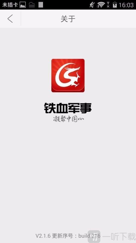 铁血军事下载安装（最新铁血军事app下载）