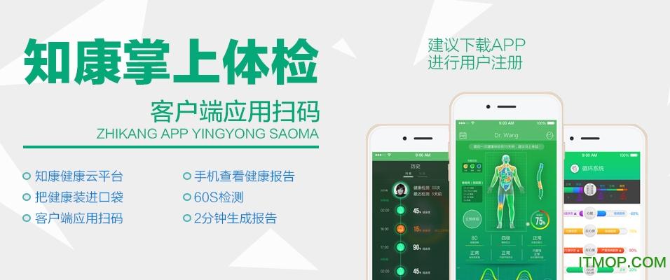 知康科技APP下载（知康科技最新消息）