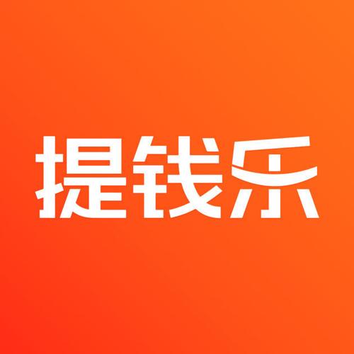 提钱乐app下载（提钱乐app官方下载）