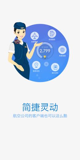 山航掌尚飞app下载（山东航空掌尚飞app）