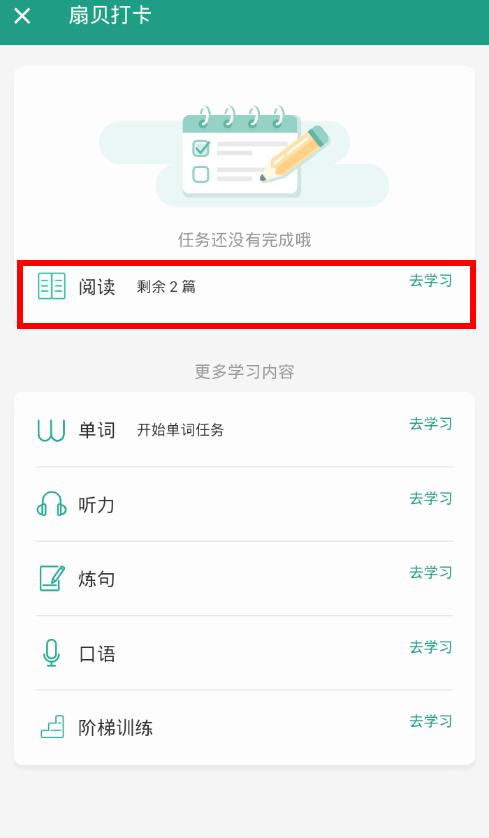 读书打卡app下载（读书打卡是什么软件）