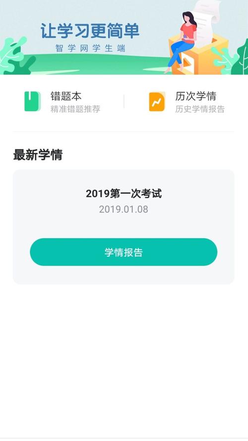 自学网app下载（智学网app下载）