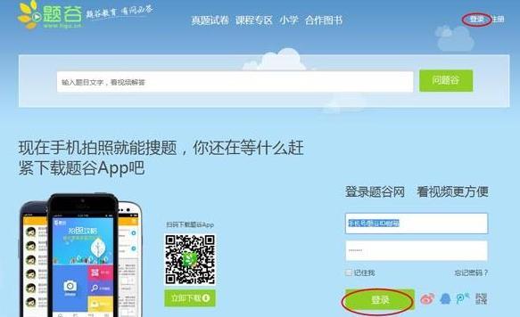 题谷app下载最新版（北京题谷教育科技有限公司）