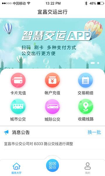 宜昌公交app下载（宜昌市公交车手机支付如何使用）