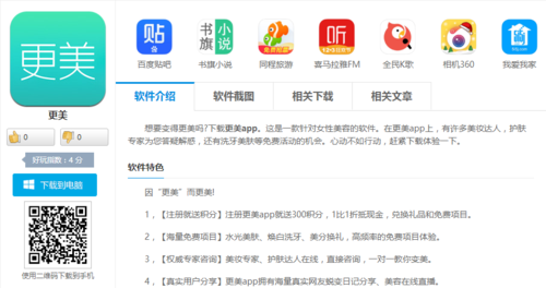 更美app官方下载（更美这个软件怎么用）