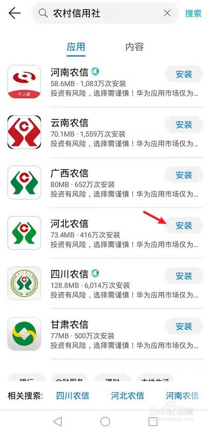 怎么下载手机银行app（农村信用社app下载）