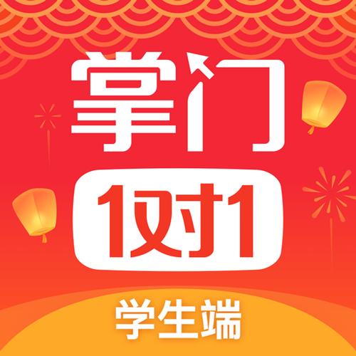 掌门1对1辅导app下载（掌门一对一辅导正版下载）