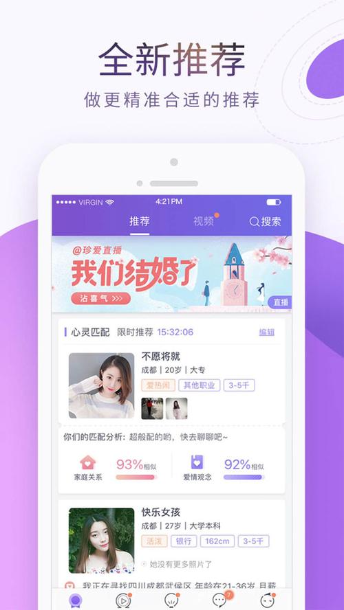 珍爱网登录app下载（珍爱网手机客户端登录）