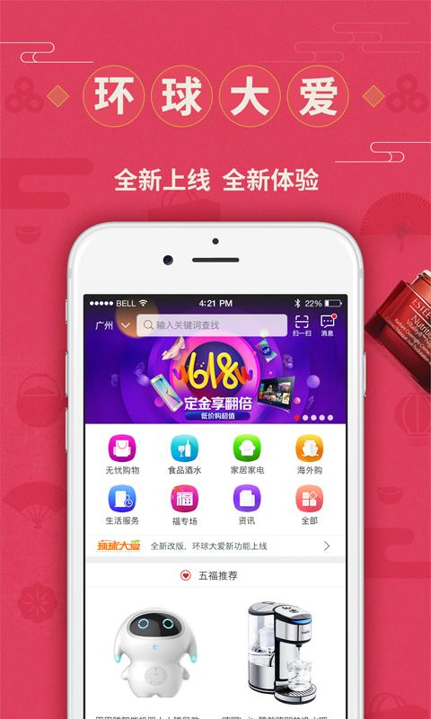 环球大爱商城app下载（环球大爱广东网络科技有限公司）