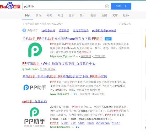 pp助手流量下载安装（pp助手免流量吗）