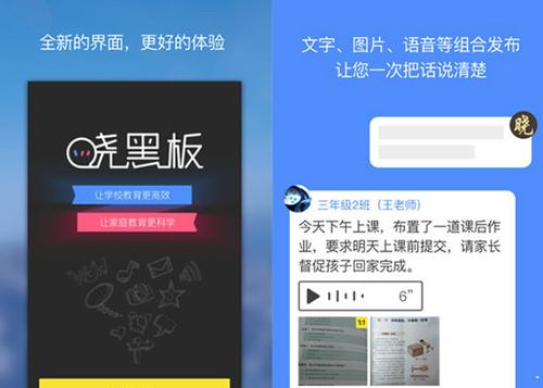 下载晓黑板app下载（下载晓黑板安装最新版本）