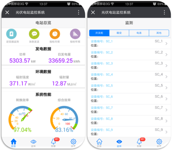 电站监控app下载（电站监控app下载安装）