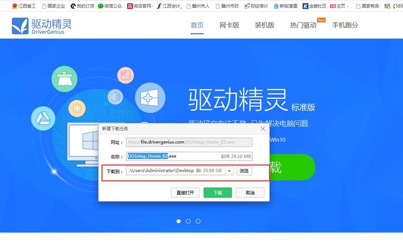 桌面信息下载安装（桌面软件下载安装）