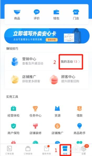 怎么下载饿了吗app（怎么下载饿了吗商家版）