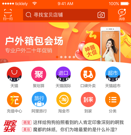 最新手淘app下载（手淘app官网）