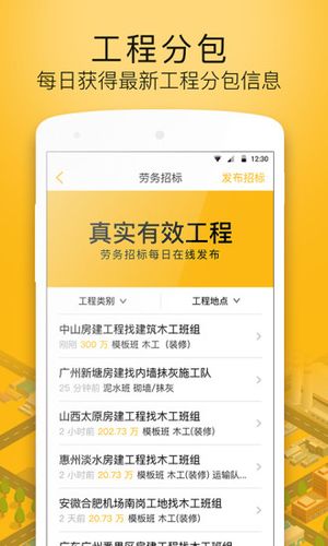 建造工app下载（建设工程app软件）