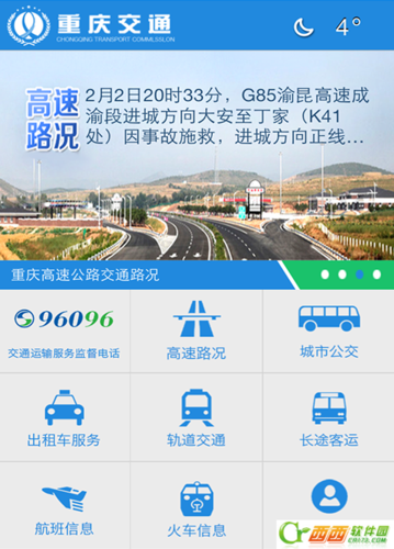 重庆高速通app下载（重庆高速公路公众出行服务网）