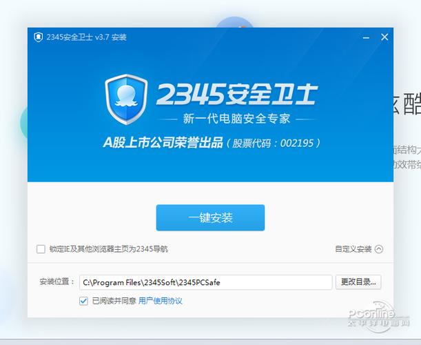 2345卫士下载安装（2345安全卫士下载安装）