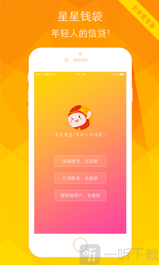 星星钱贷下载安装（星星钱袋app下载）