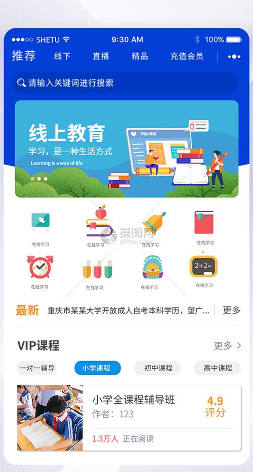 教育十app官网下载（教育专区下载）