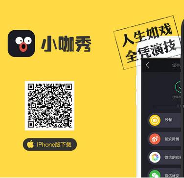 下载小咖秀app下载（下载小咖秀app下载不了）